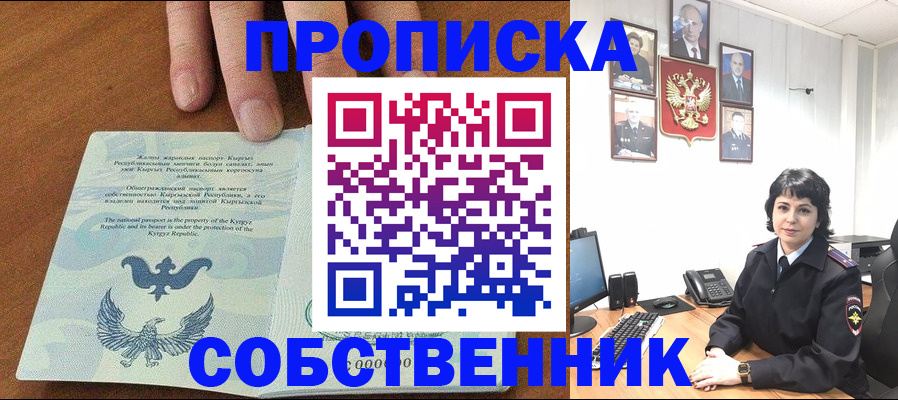 прописка регистрация в Оби