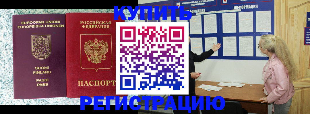 прописка для кредита в Оби