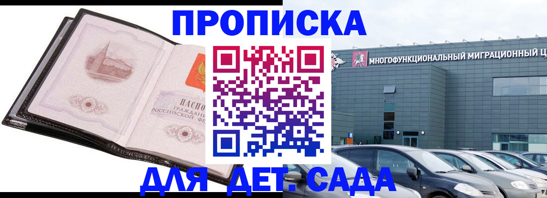 прописка штамп в Оби