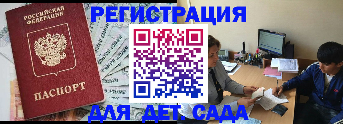 прописка 2025 в Оби
