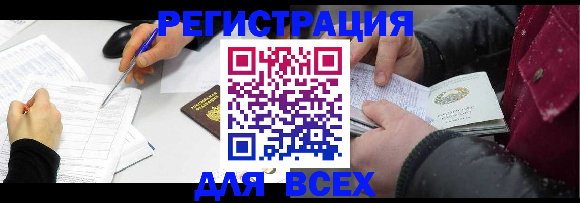 временная регистрация поиск в Оби