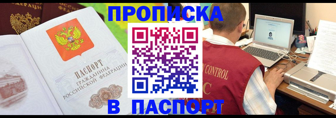 прописка для военкомата в Оби