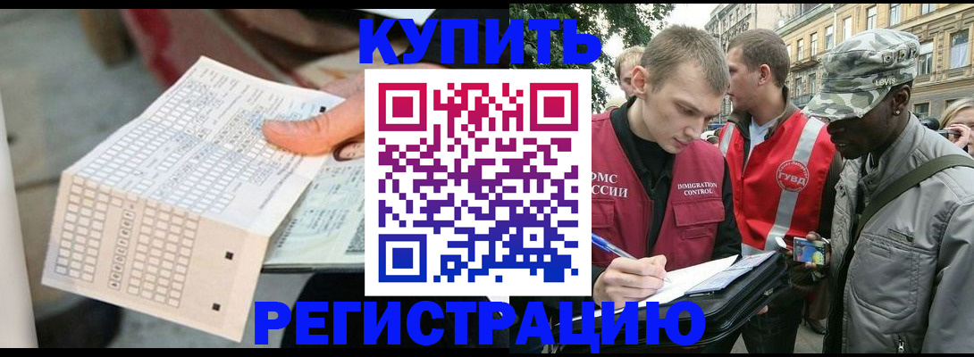 прописка для работы в Оби