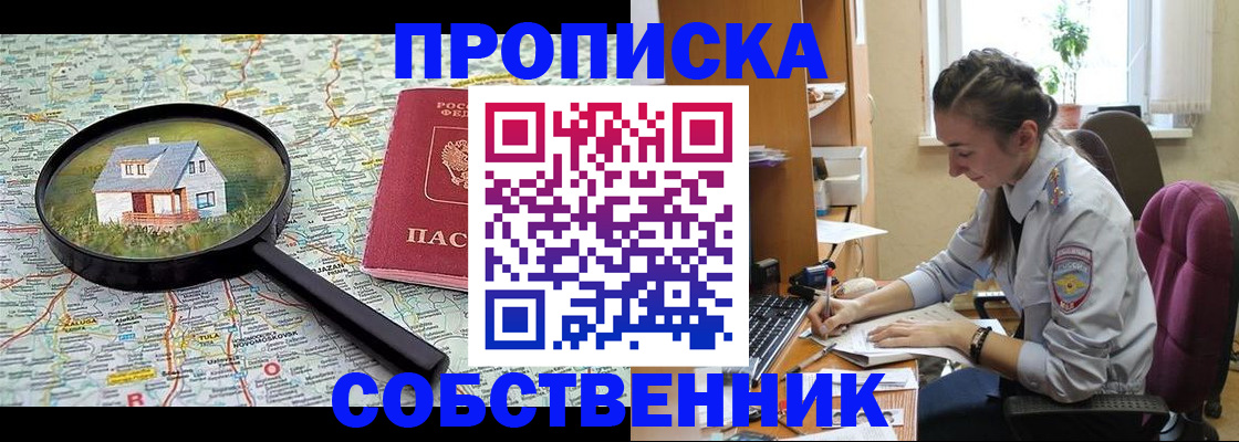 прописка ребенка в Оби