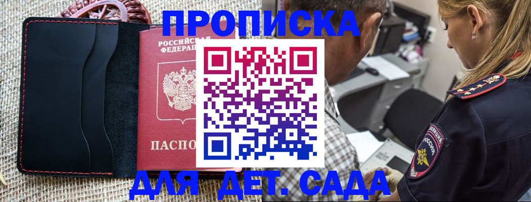 временная регистрация законно в Оби